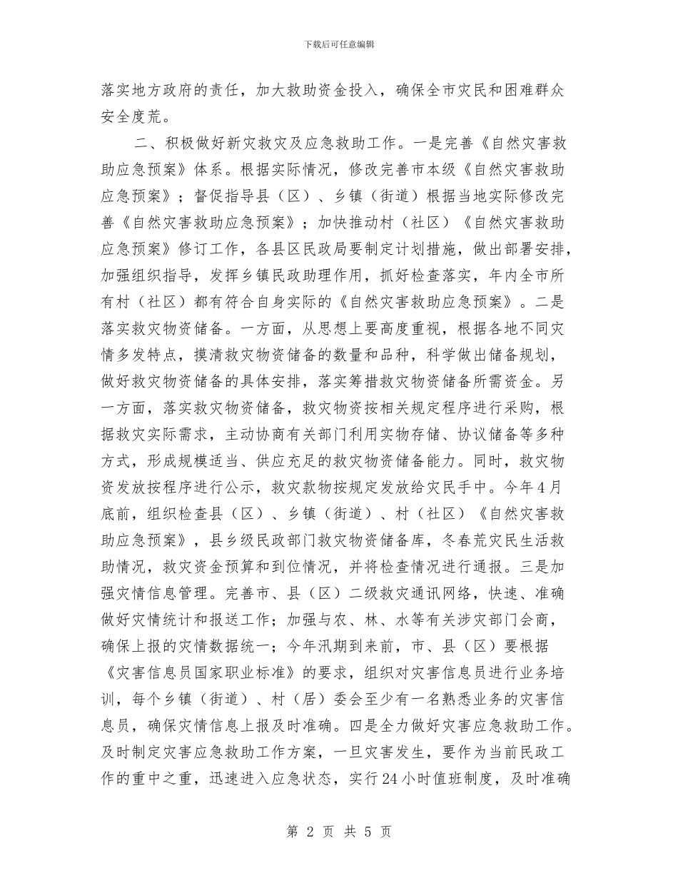 民政局救灾科工作计划与民政局有关农民工工作安排汇编_第2页