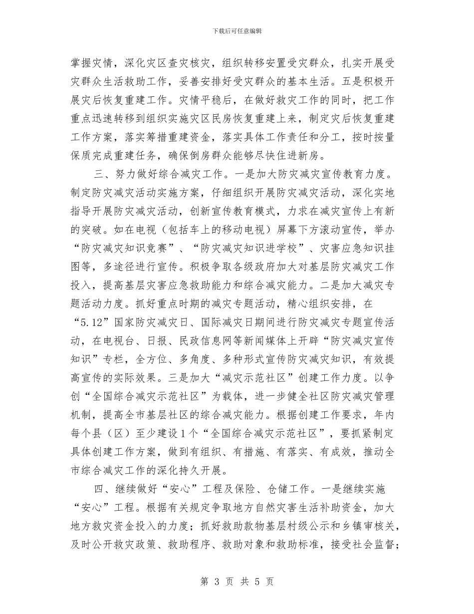 民政局救灾科工作计划与民政局有关农民工工作安排汇编_第3页