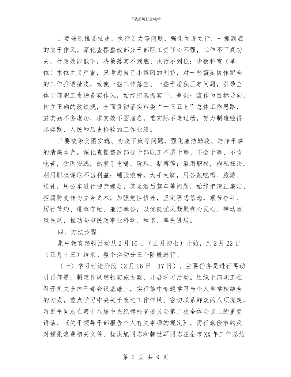 民政局教育整顿活动方案与民政局服务民心实施方案汇编_第2页