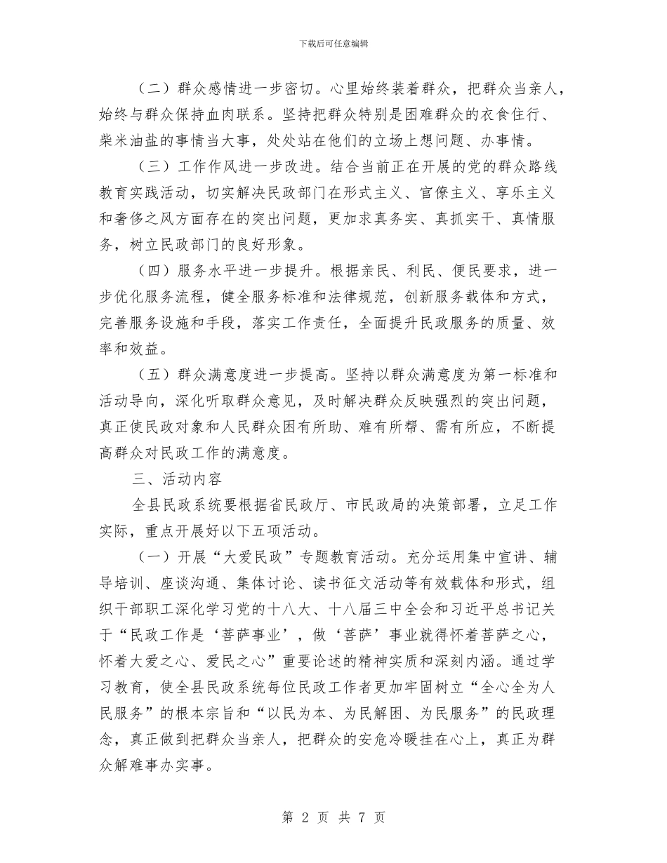 民政局服务民心实施方案与民政局残联干部“四群教育”学习个人剖析材料汇编_第2页