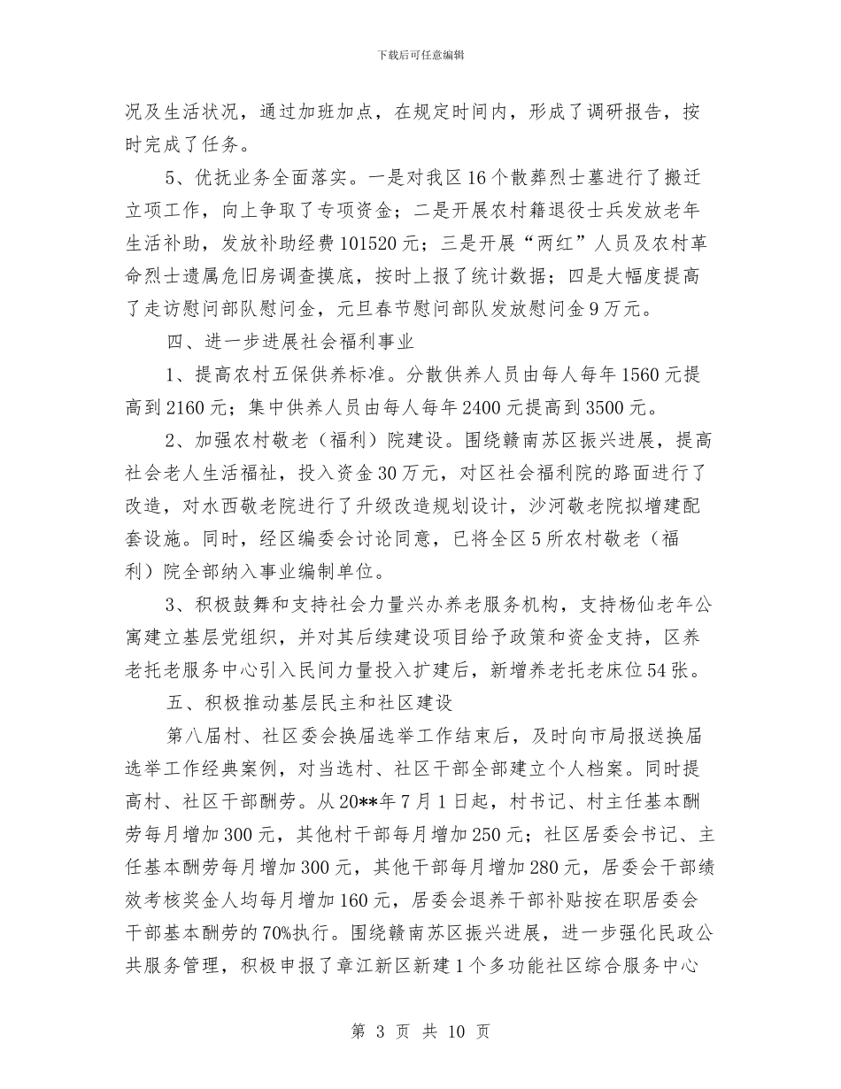 民政局服务管理总结---机关单位年终总结与民政局服务管理总结汇编_第3页