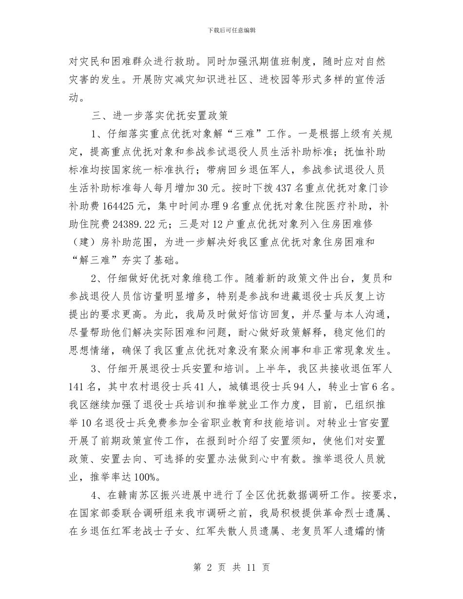 民政局服务管理总结_第2页
