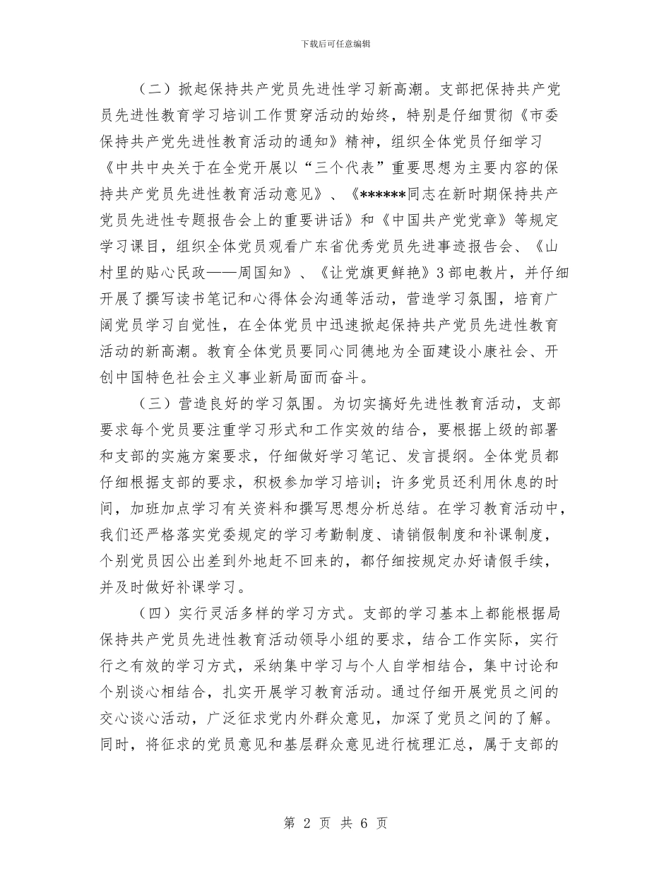 民政局机关支部先进性教育第一阶段总结与民政局民管科2024年上半年工作总结汇编_第2页