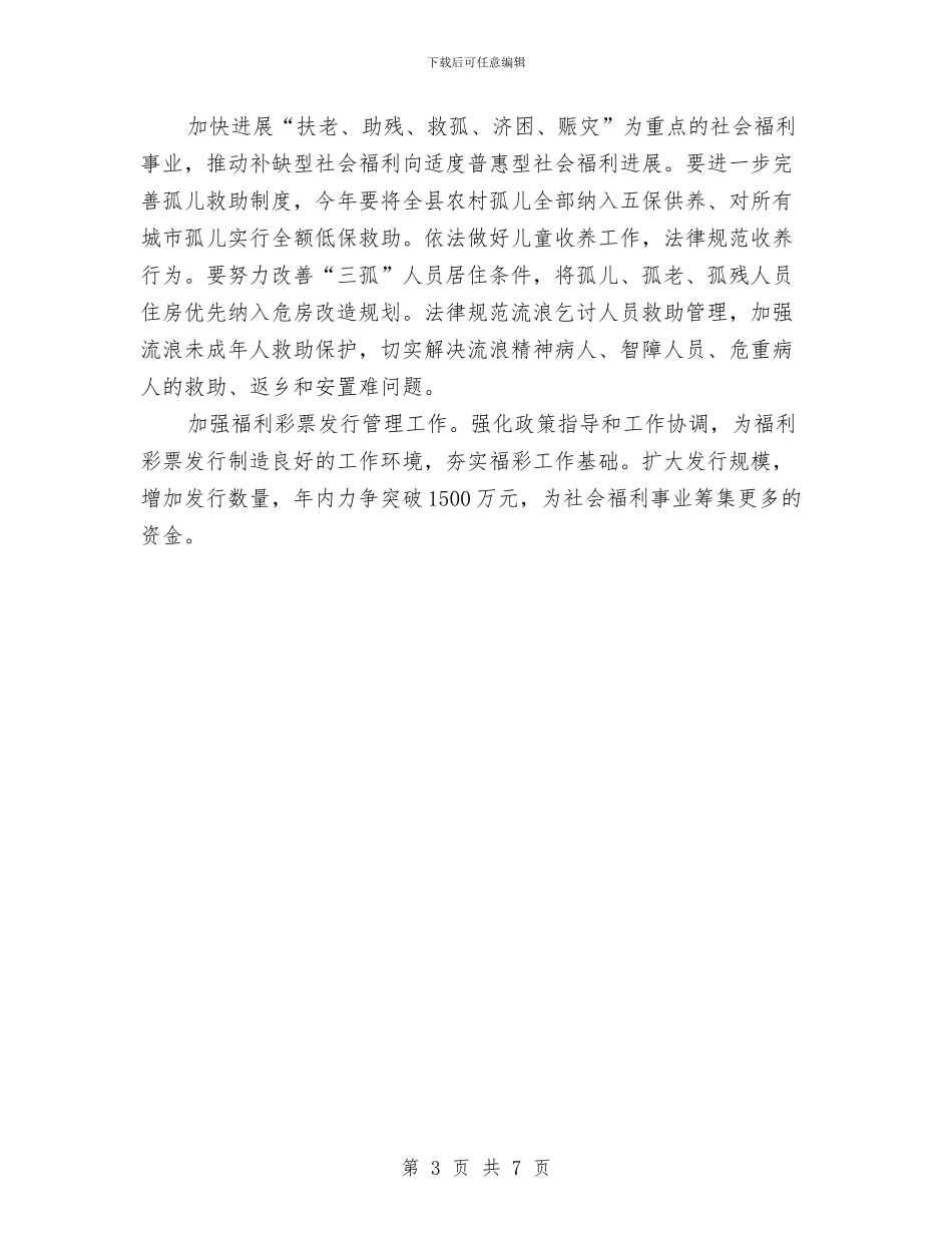 民政局机关工作计划与民政局深化作风建设整治方案汇编_第3页