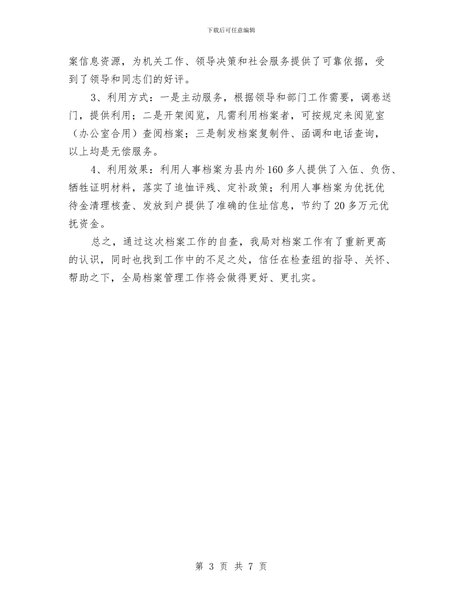 民政局档案工作剖析材料与民政局民主评议工作方案汇编_第3页