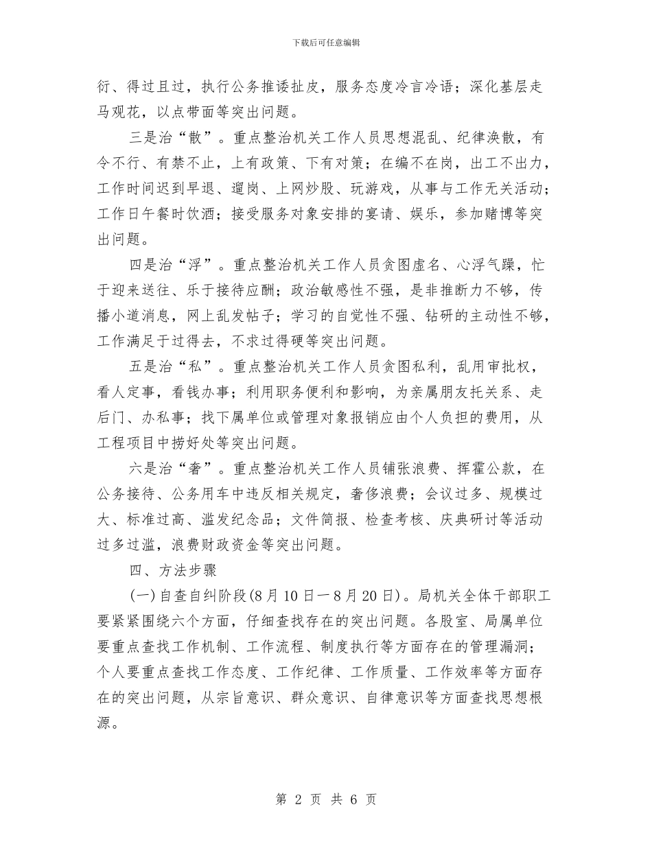 民政局机关作风专项整治方案与民政局殡葬管理工作方案汇编_第2页
