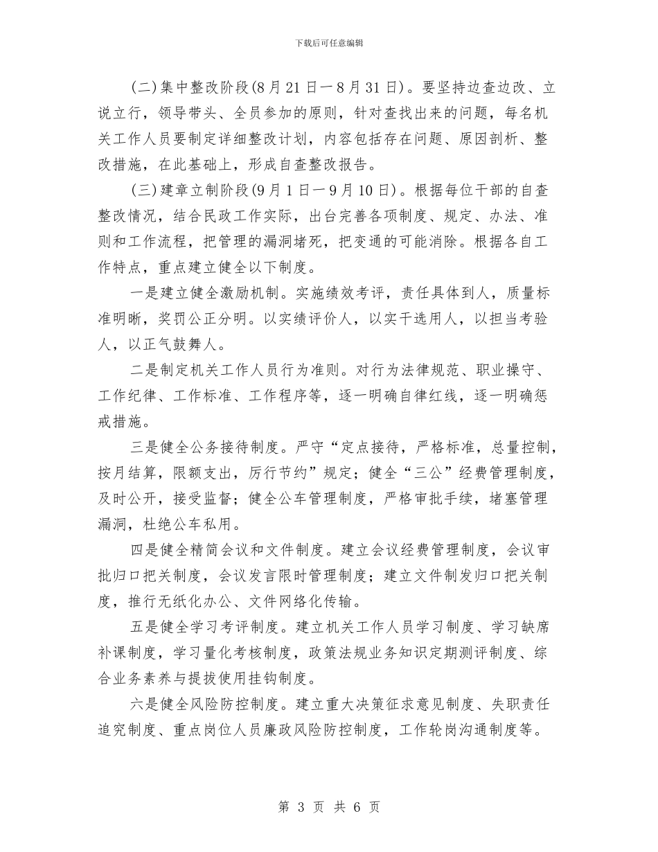 民政局机关作风专项整治方案与民政局殡葬管理工作方案汇编_第3页