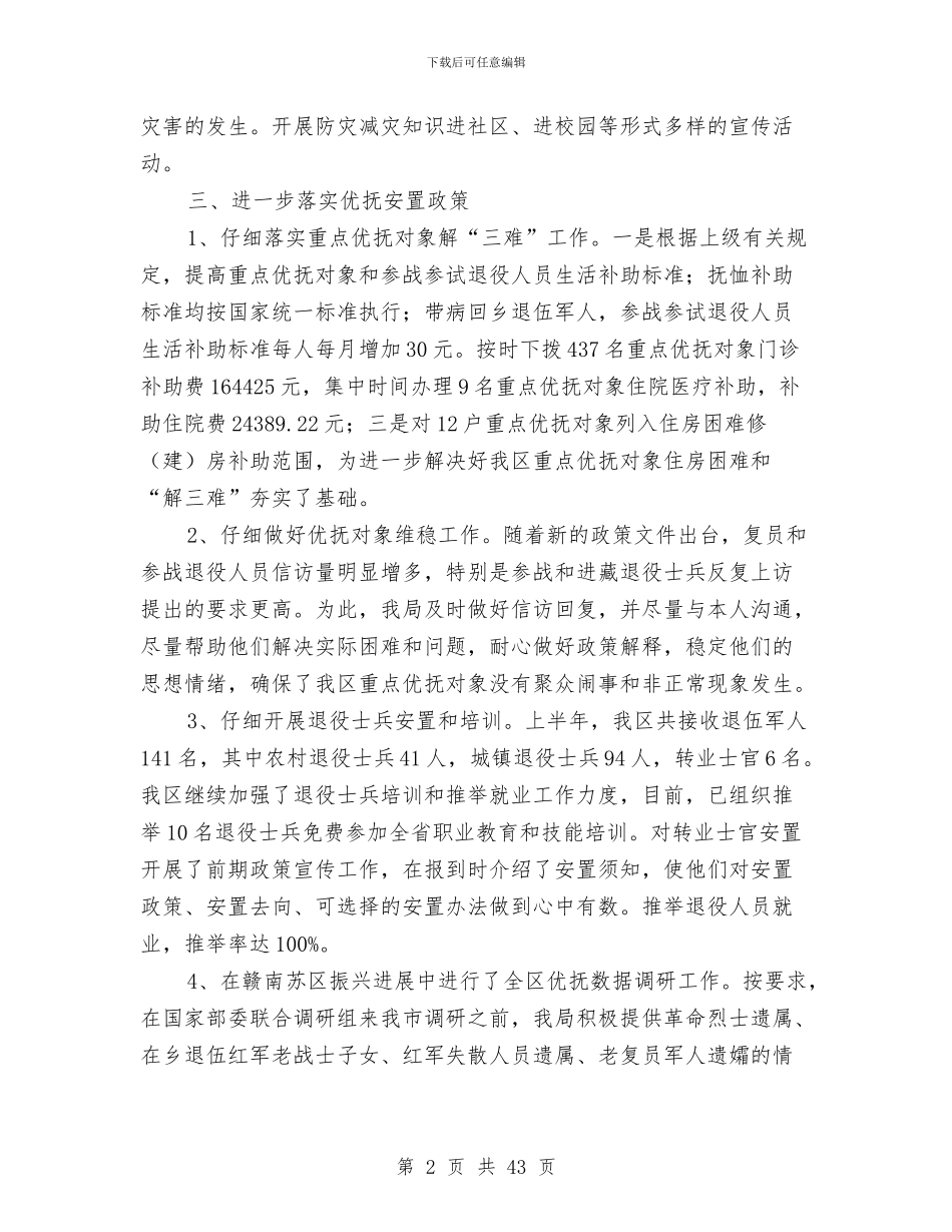 民政局服务管理总结与民政局机关部门工作总结10篇汇编_第2页