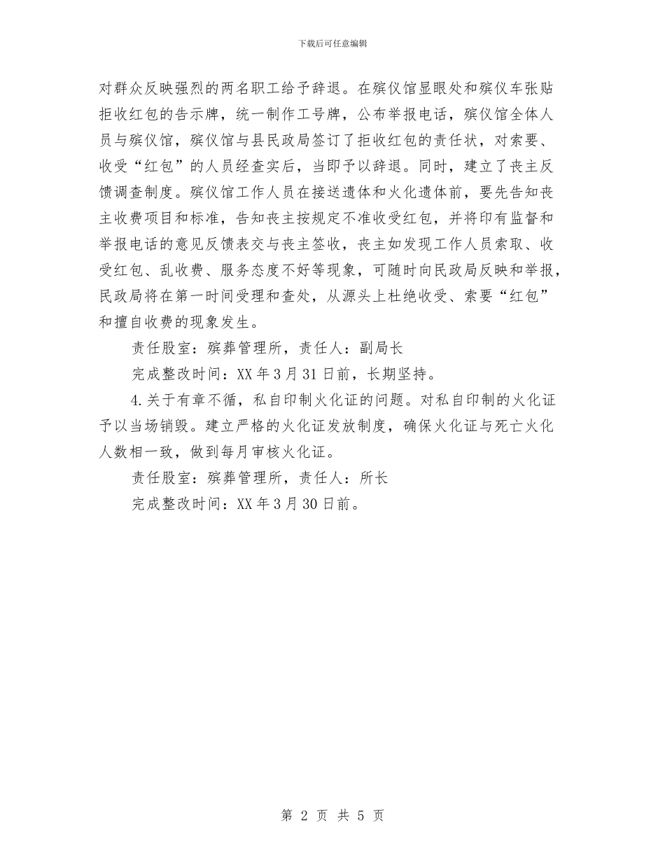 民政局殡葬管理工作方案与民政局民生工程实施方案汇编_第2页