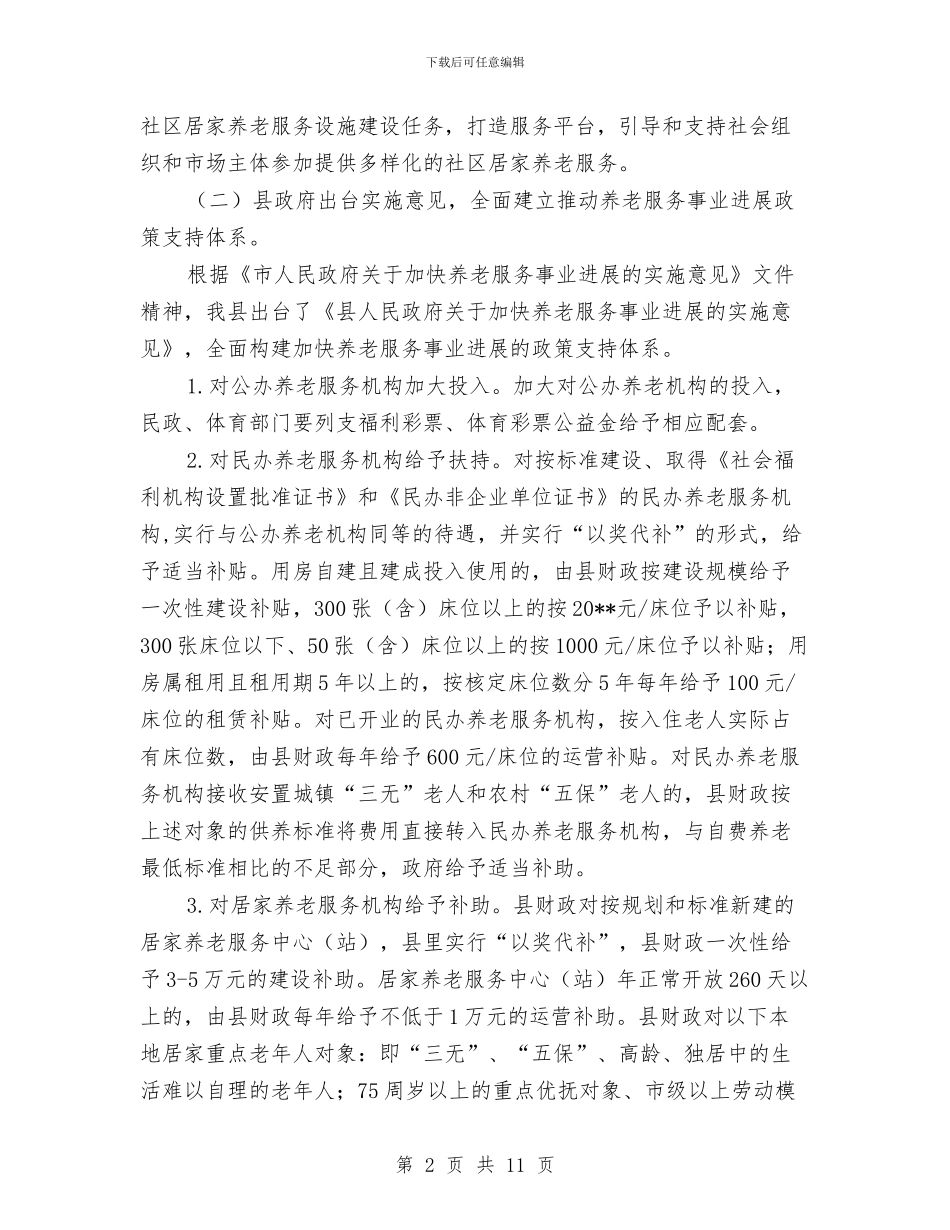 民政局民生政策落实情况自查报告与民政局民间组织清理整顿工作总结汇编_第2页