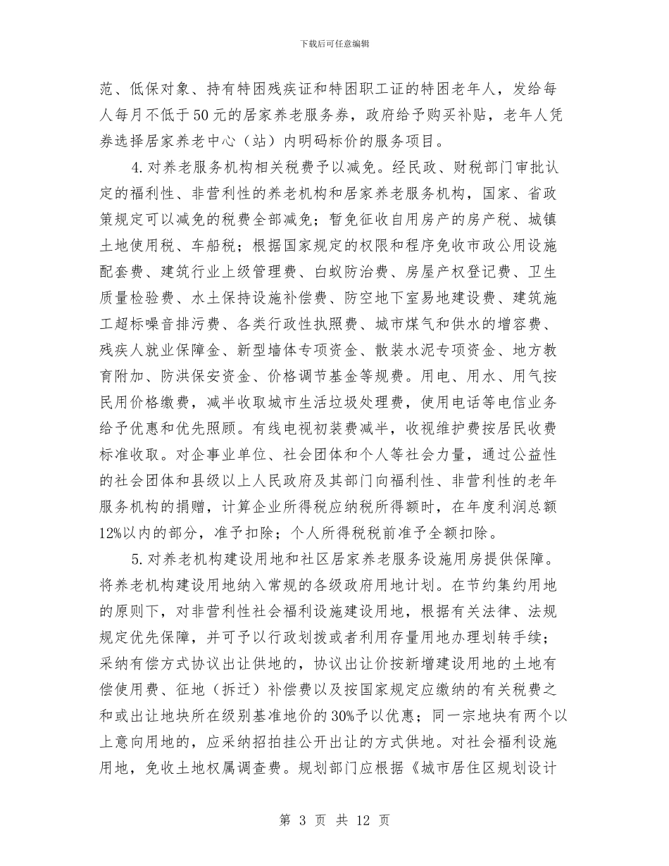 民政局民生政策落实情况自查报告与民政局民管科2024年上半年工作总结汇编_第3页