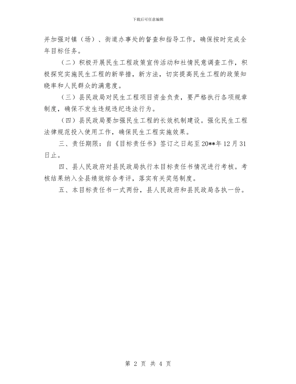 民政局民生工程工作责任书与民政局法律进机关活动方案汇编_第2页