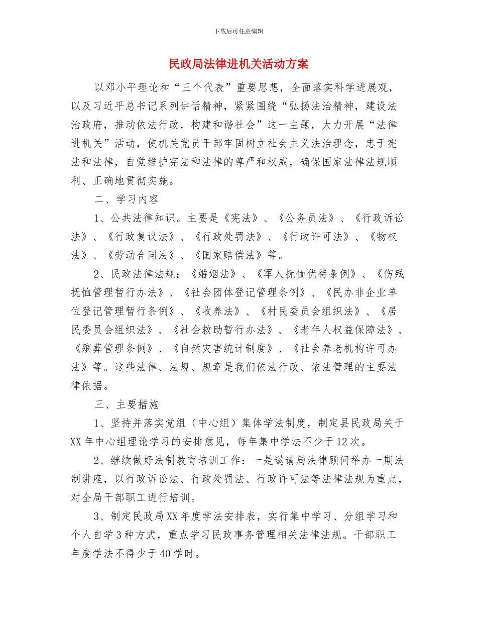 民政局民生工程工作责任书与民政局法律进机关活动方案汇编_第3页