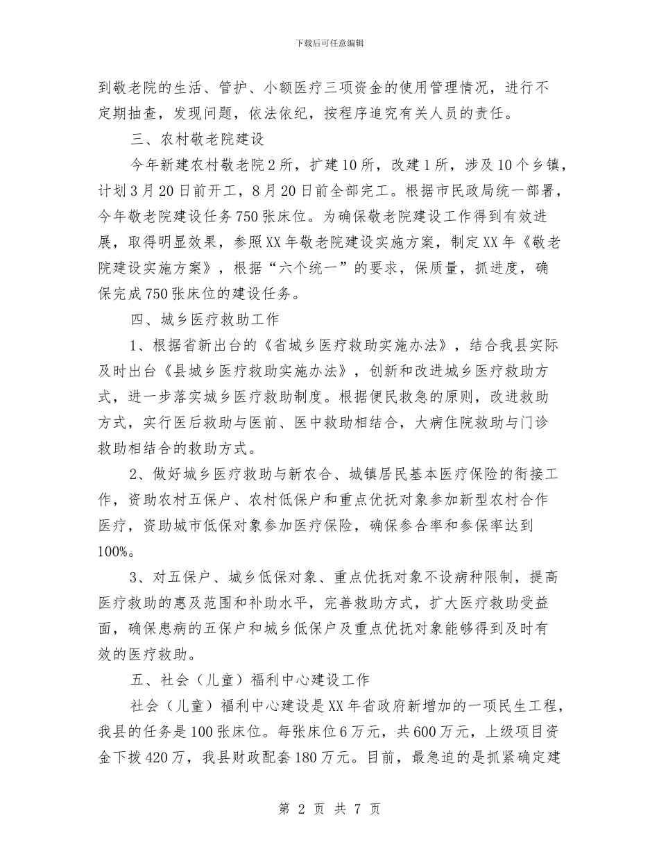 民政局民生工程工作打算与民政局法制教育工作计划3篇汇编_第2页