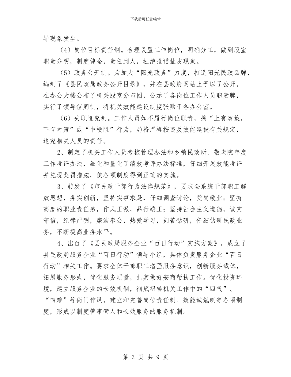 民政局治理整改和优化汇报---自查工作报告与民政局消防责任制考评报告汇编_第3页