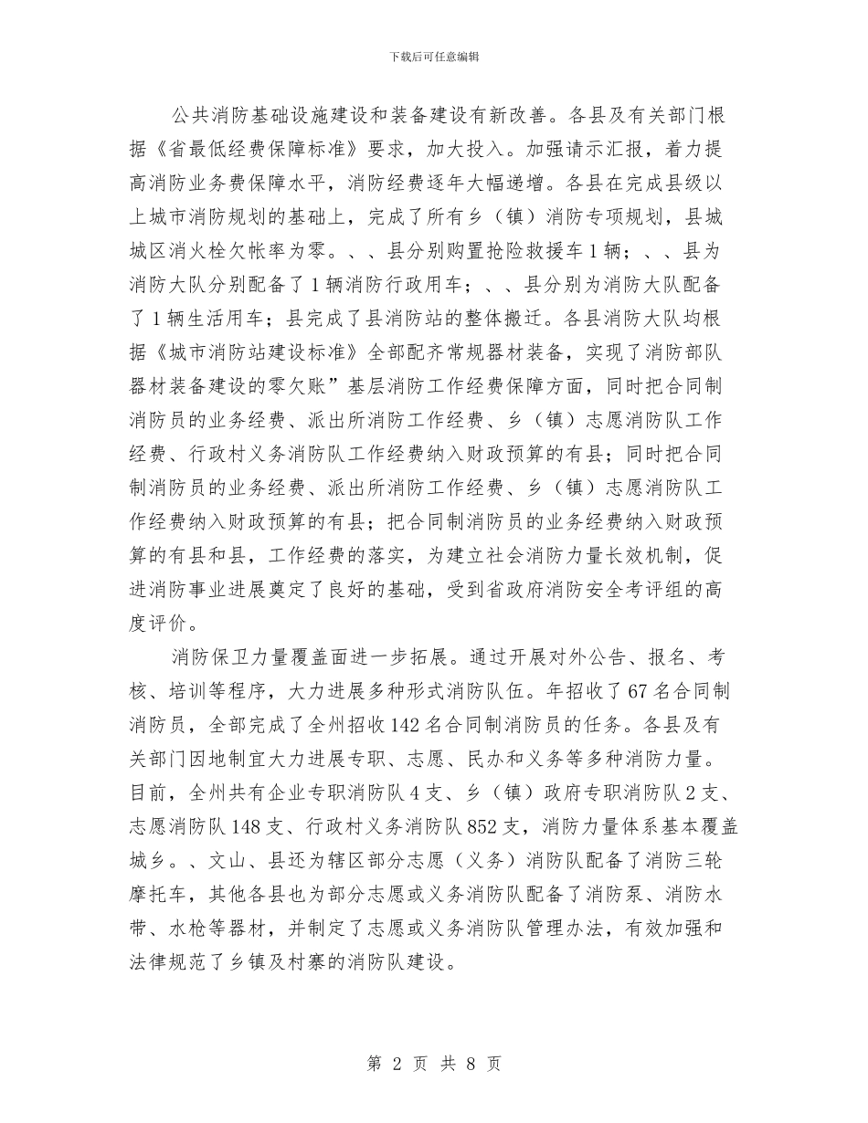 民政局消防责任制考评报告与民政局深化农村改革工作报告汇编_第2页