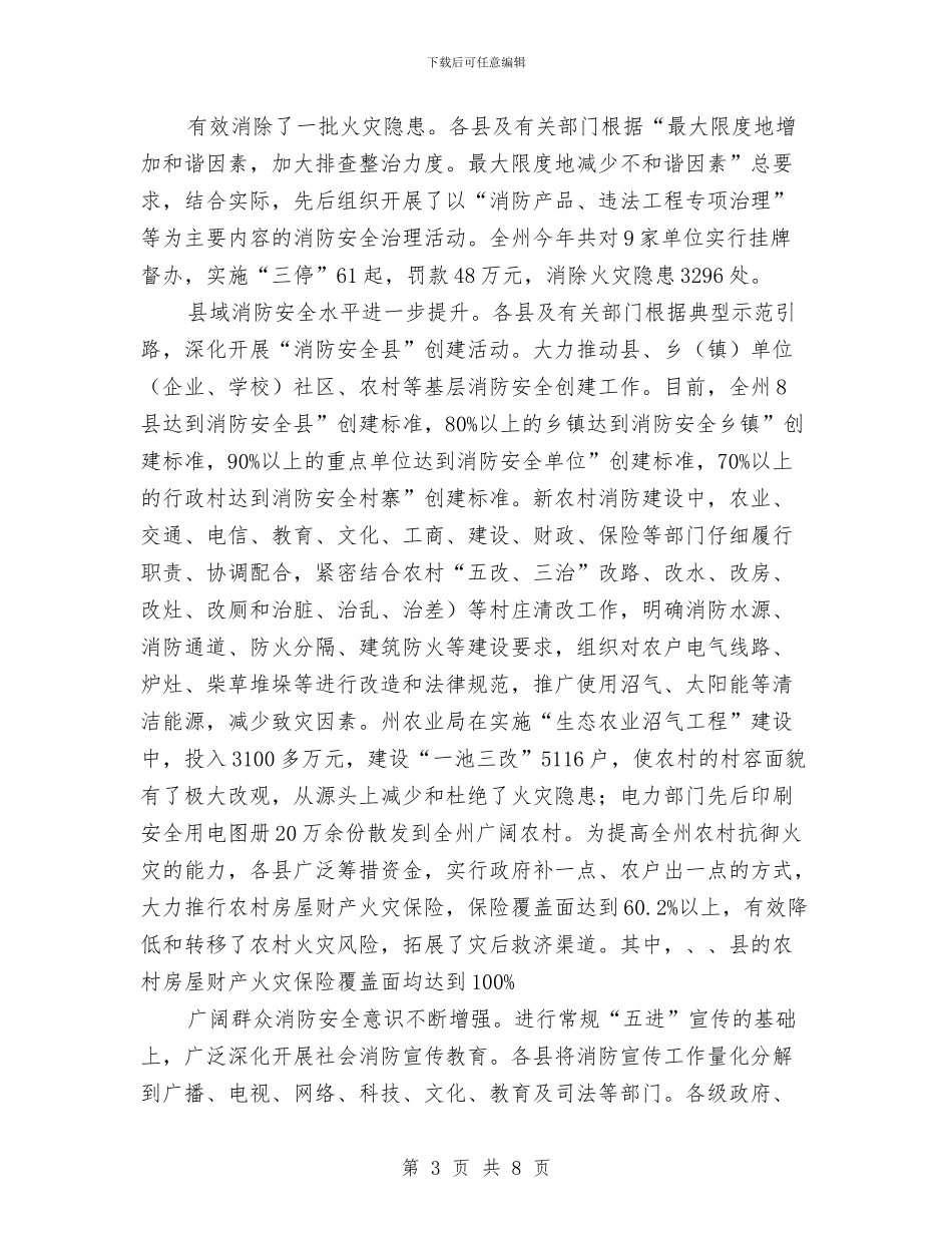 民政局消防责任制考评报告与民政局深化农村改革工作报告汇编_第3页