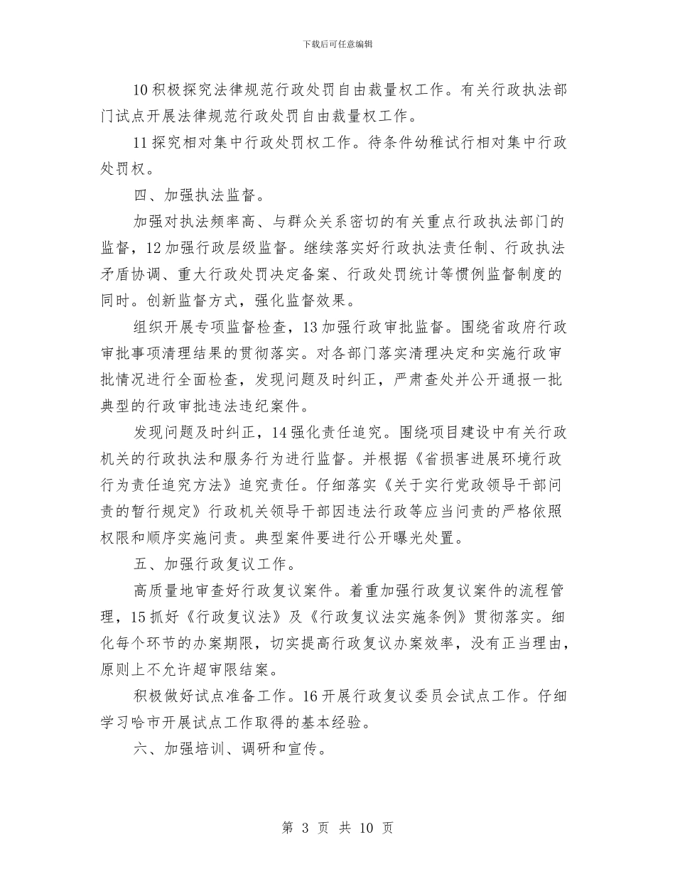 民政局深化依法行政规划安排与民政局现代基础设施建设工作计划汇编_第3页