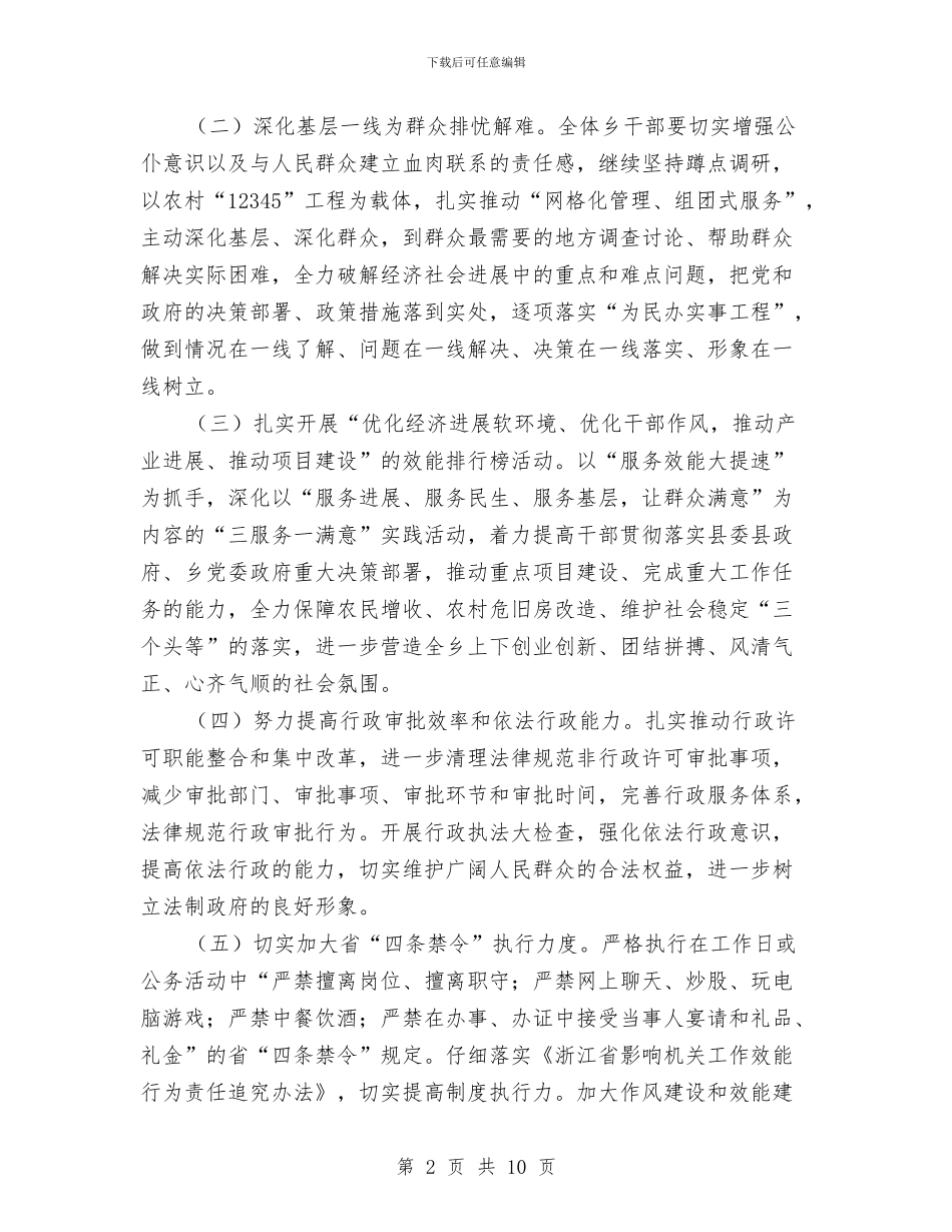 民政局深化作风建设整治方案与民政局突出问题专项整治方案汇编_第2页