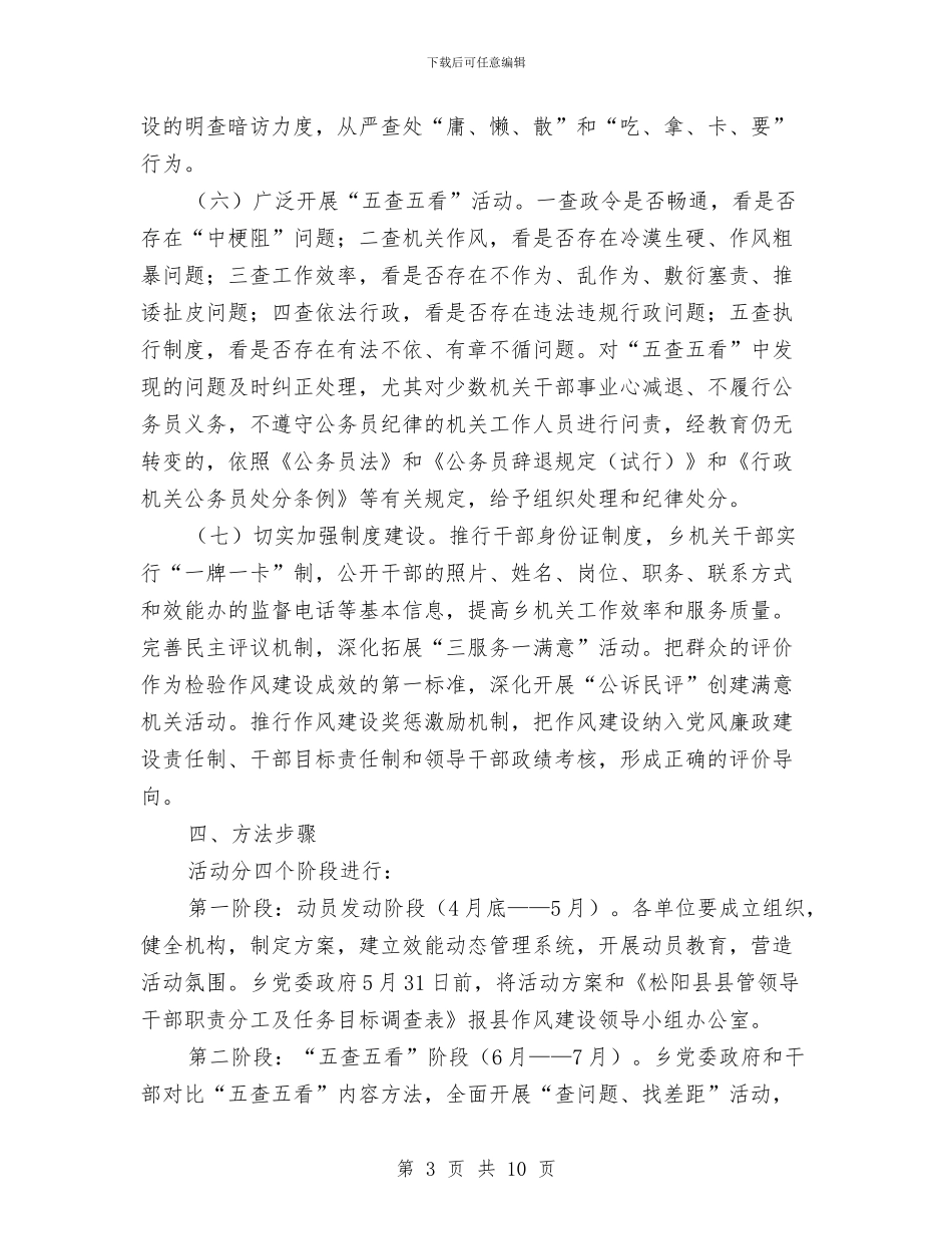 民政局深化作风建设整治方案与民政局突出问题专项整治方案汇编_第3页