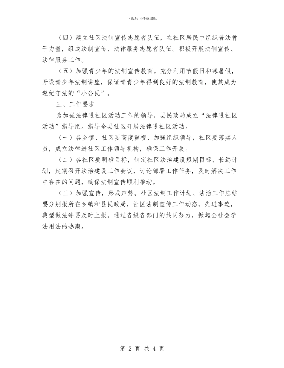 民政局法律进社区活动工作意见与民政局深化农村改革工作报告汇编_第2页