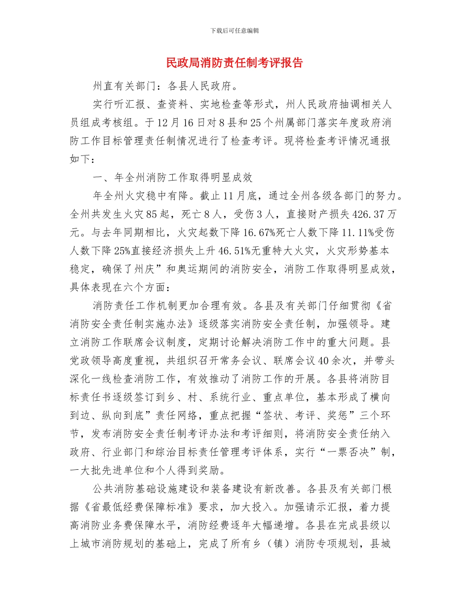 民政局法律进社区活动工作意见与民政局消防责任制考评报告汇编_第3页