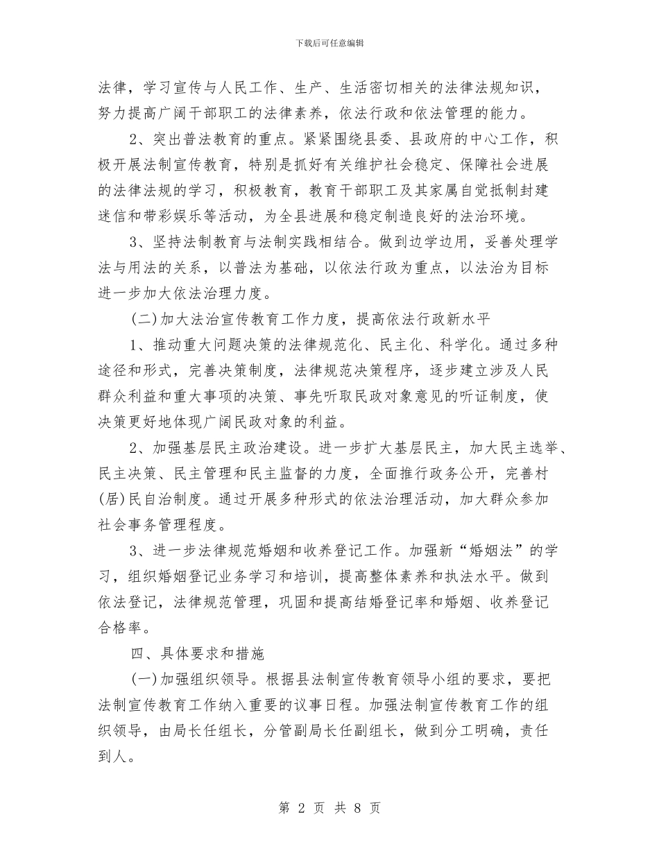 民政局法制教育工作计划3篇与民政局消防安全工作方案汇编_第2页