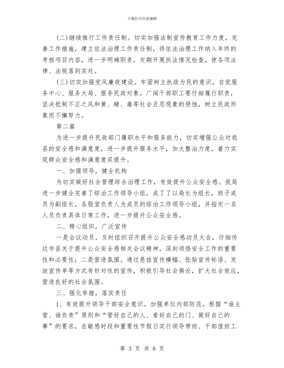 民政局法制教育工作计划3篇与民政局消防安全工作方案汇编_第3页