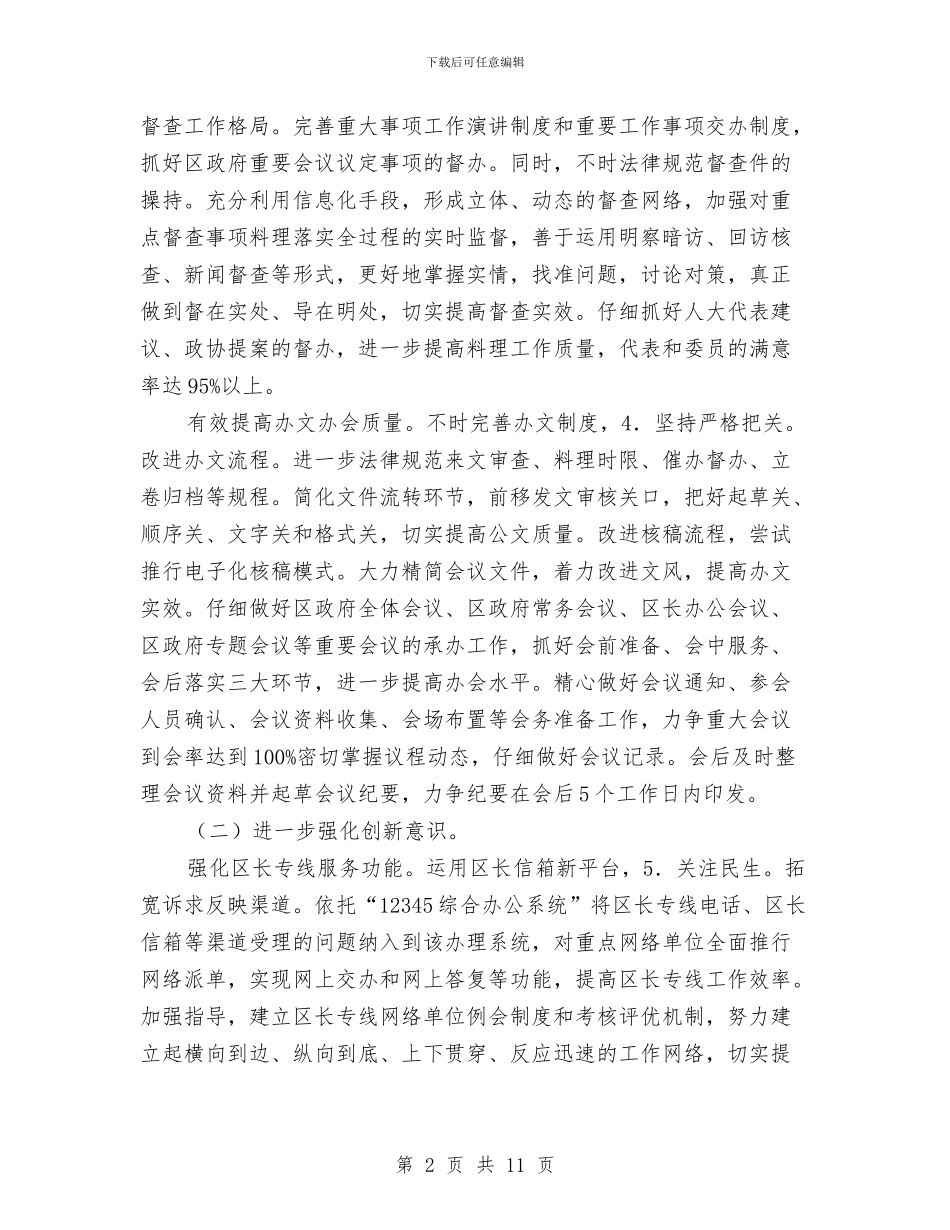 民政局深化服务建设安排与民政局现代基础设施建设工作计划汇编_第2页