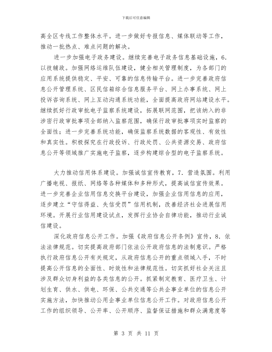 民政局深化服务建设安排与民政局现代基础设施建设工作计划汇编_第3页