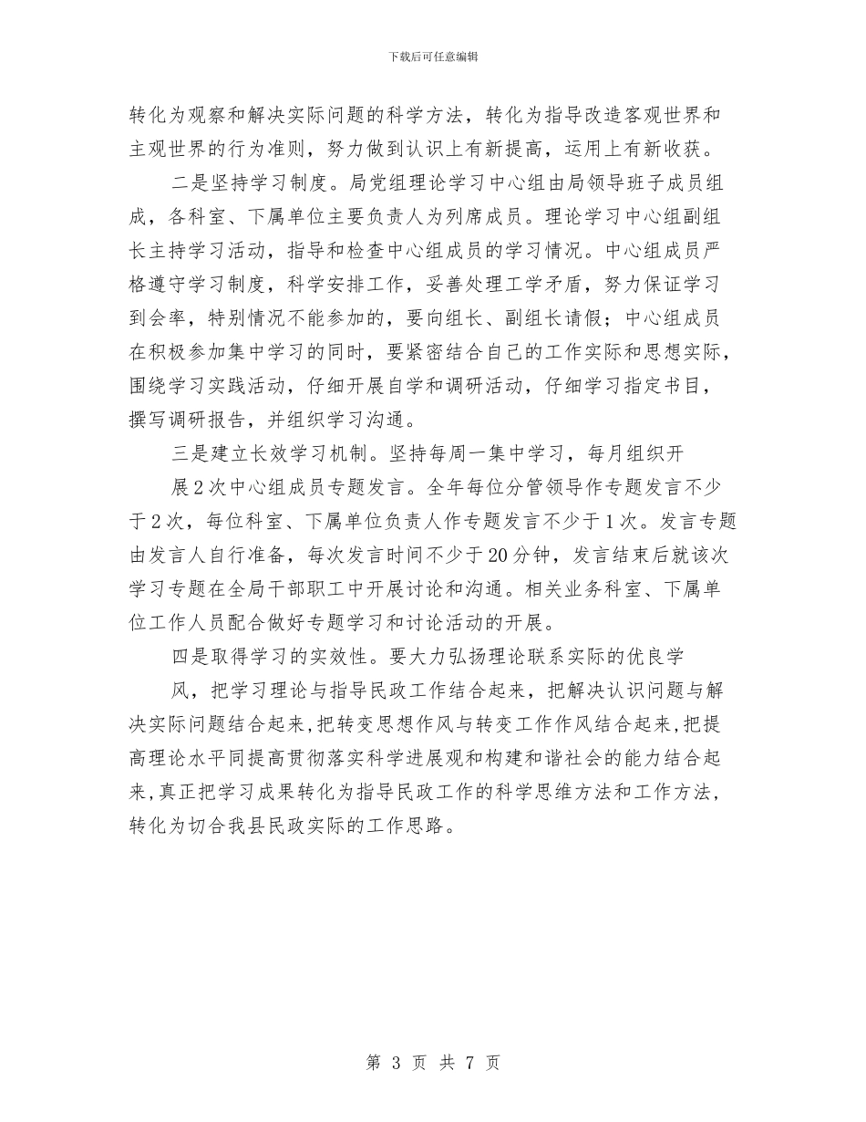 民政局理论学习中心组学习计划与民政局矛盾纠纷排查化解方案汇编_第3页