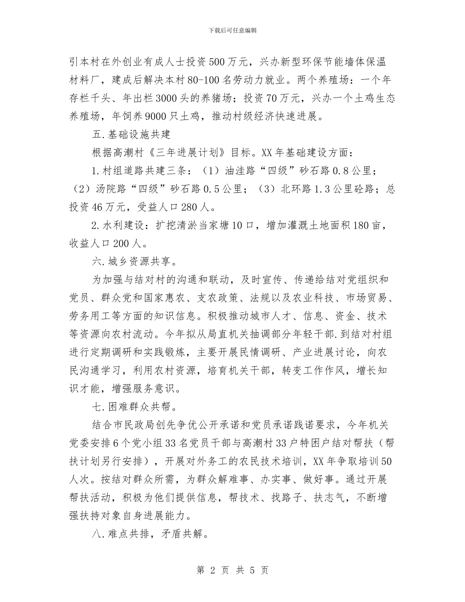 民政局百千万工程工作计划与民政局社会事务科工作计划汇编_第2页