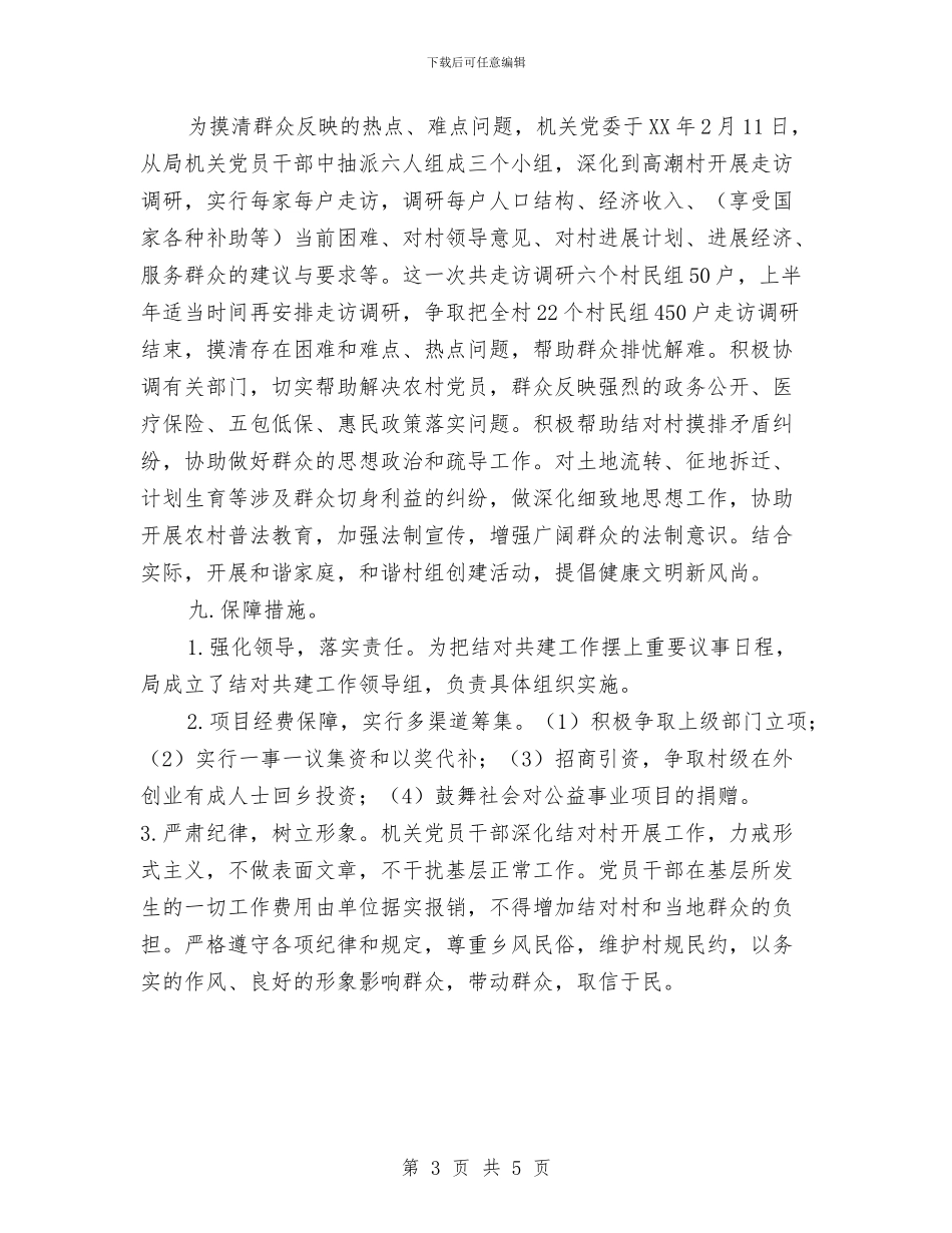 民政局百千万工程工作计划与民政局社会事务科工作计划汇编_第3页