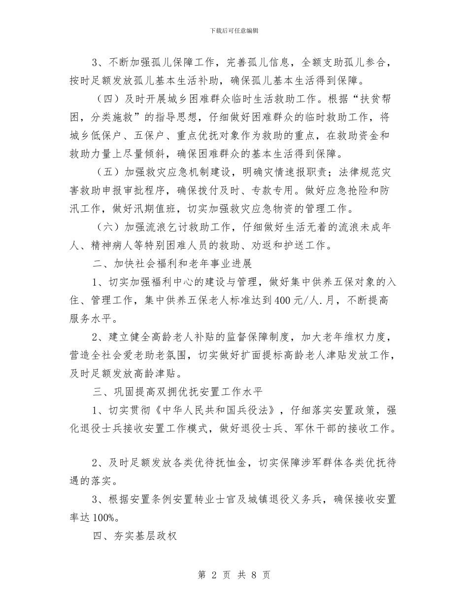 民政局深化社会体制改革工作要点与民政局环境综治年终工作总结汇编_第2页