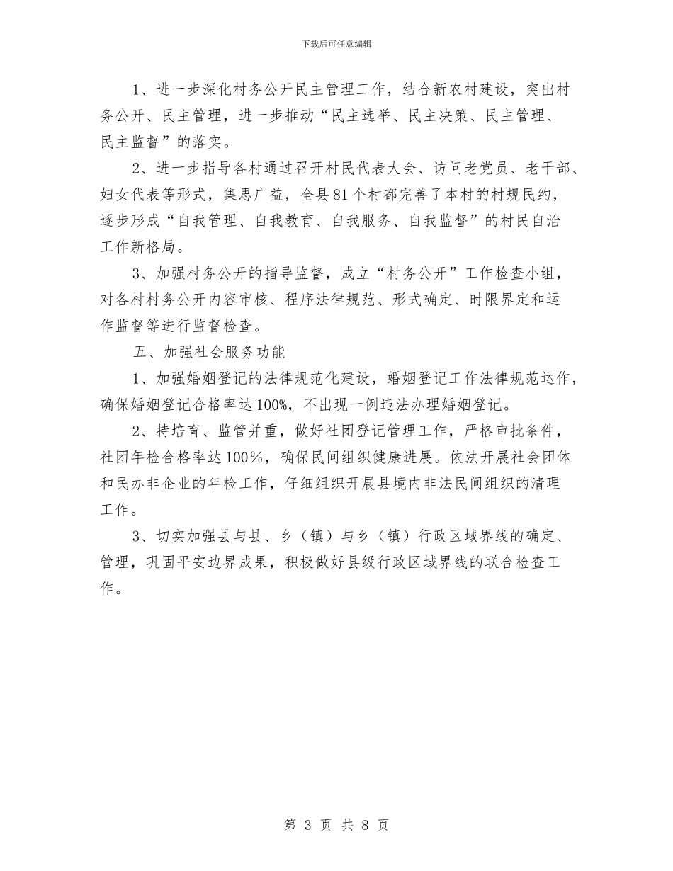 民政局深化社会体制改革工作要点与民政局环境综治年终工作总结汇编_第3页