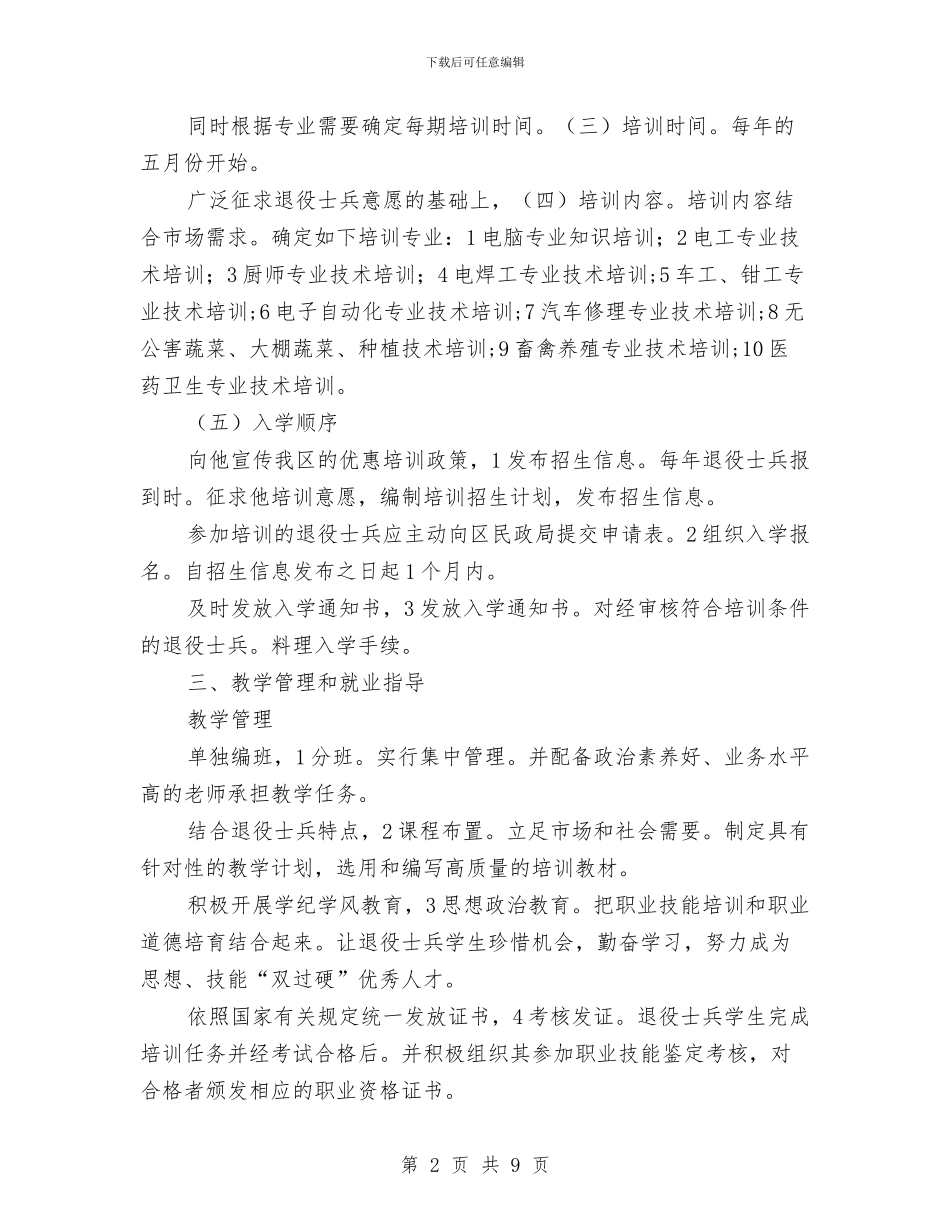 民政局深化退役士兵培训安排与民政局现代基础设施建设工作计划汇编_第2页