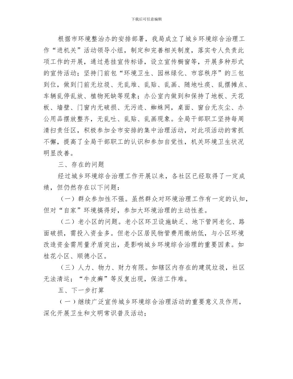民政局特殊人群管理服务工作总结与民政局环境综治年终工作总结汇编_第3页