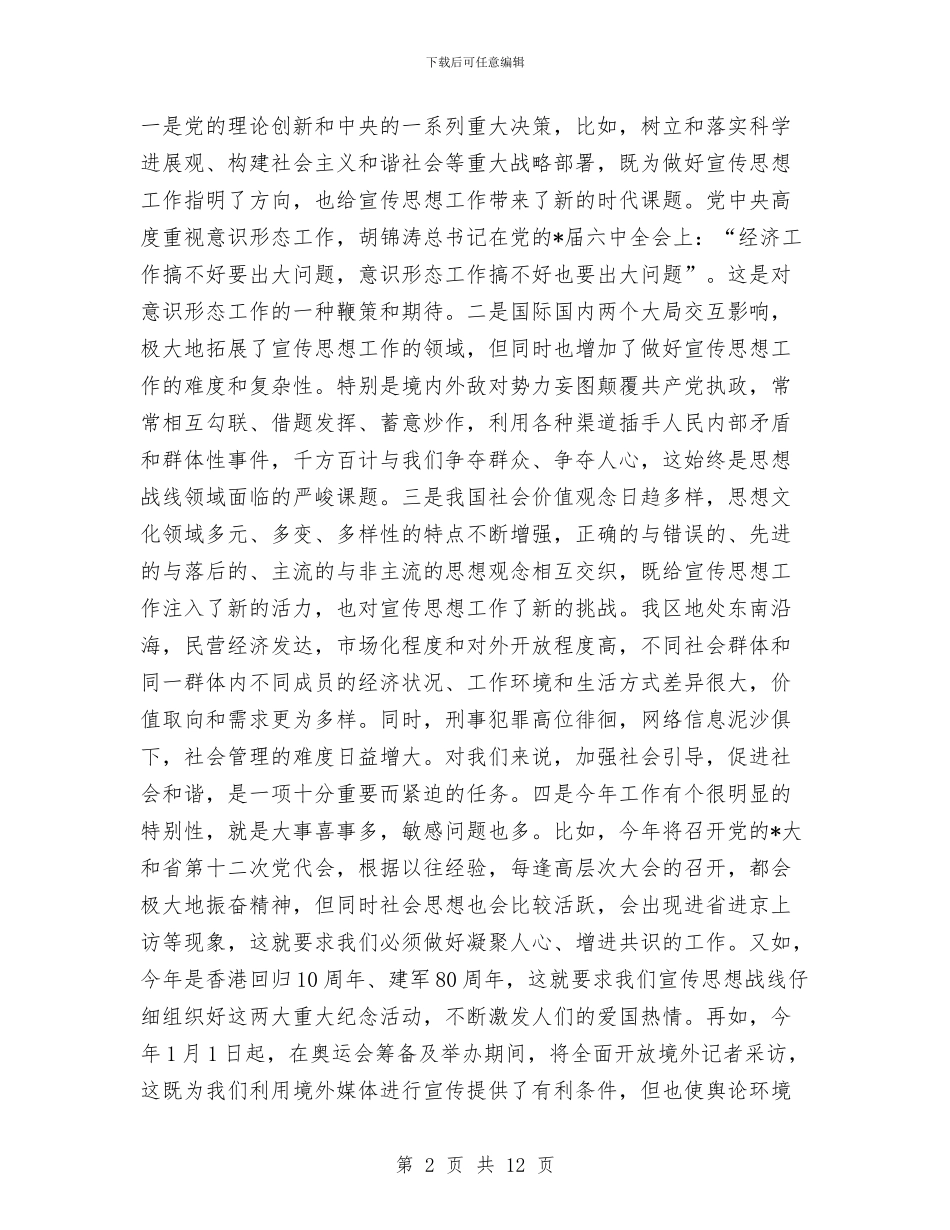 民政局社区思想宣传工作会议讲话与民政局科学发展观发言材料汇编_第2页