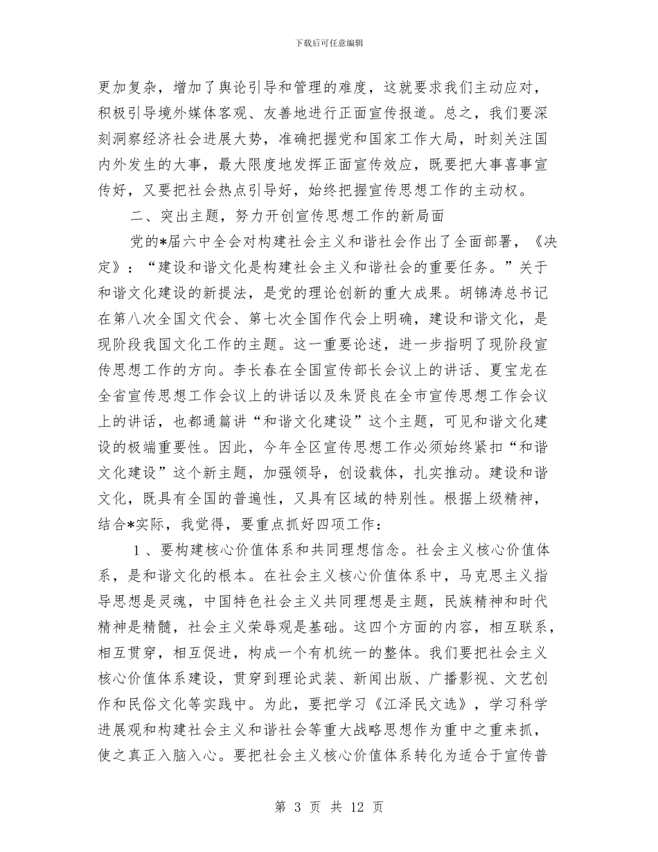 民政局社区思想宣传工作会议讲话与民政局科学发展观发言材料汇编_第3页