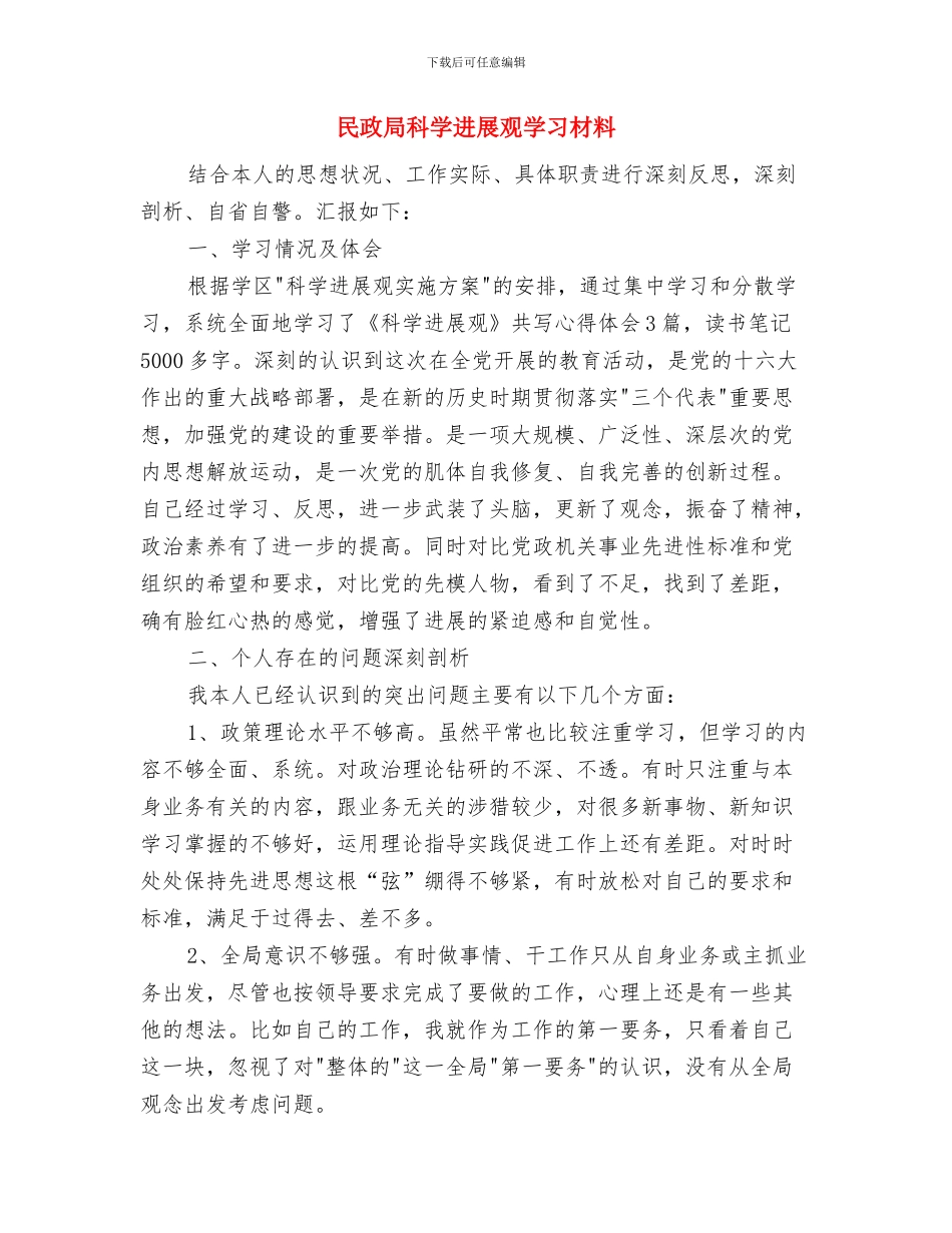 民政局秋季爱国卫生月工作总结与民政局科学发展观学习材料汇编_第3页
