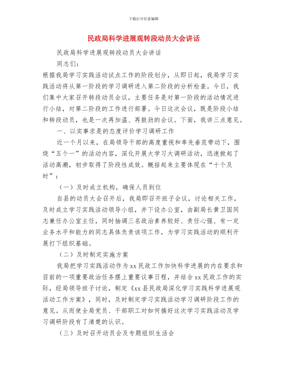 民政局秋季爱国卫生月工作总结与民政局科学发展观转段动员大会讲话汇编_第3页