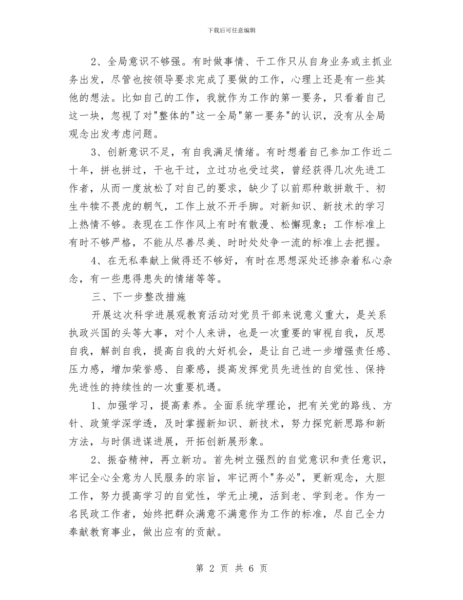 民政局科学发展观学习材料与民政局秘书工作报告汇编_第2页