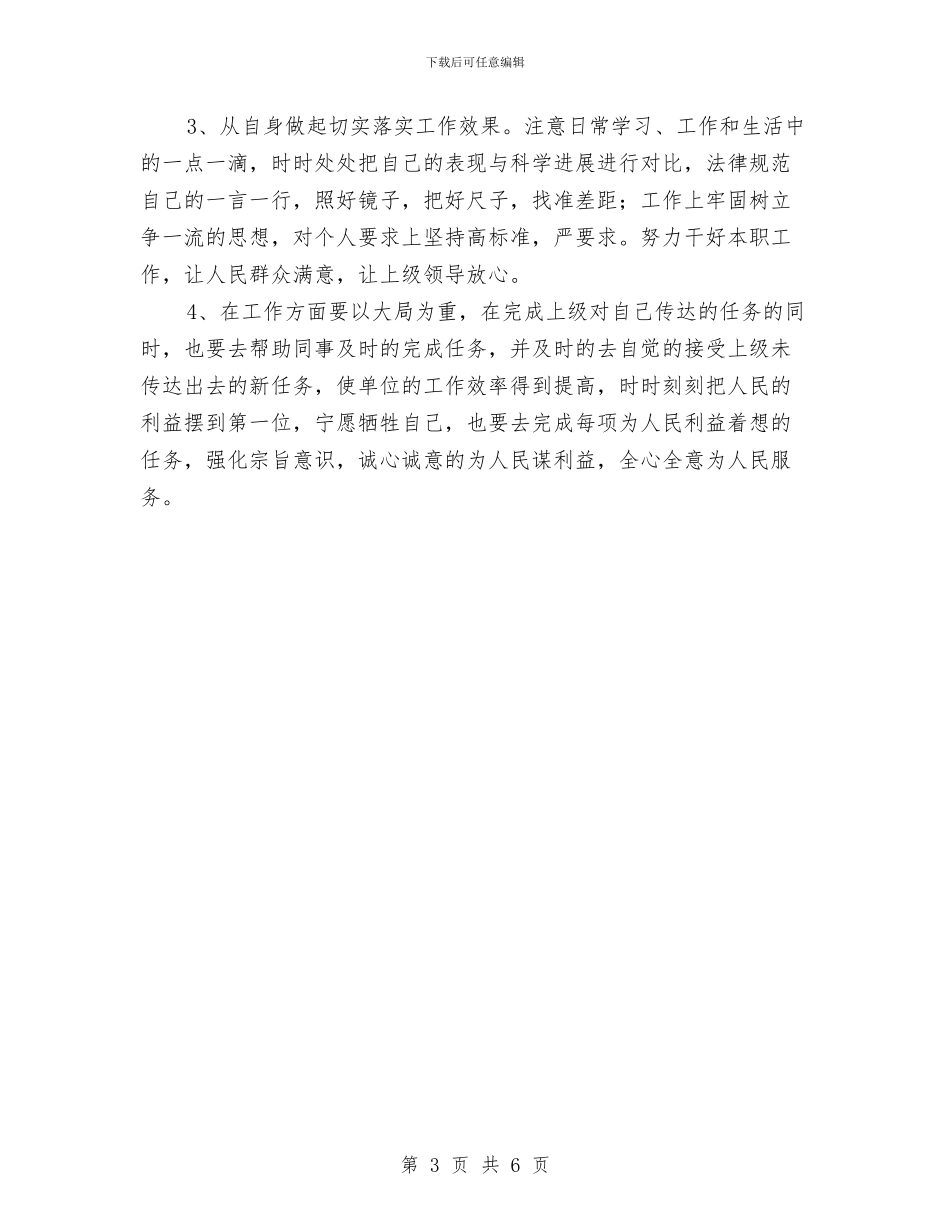 民政局科学发展观学习材料与民政局秘书工作报告汇编_第3页