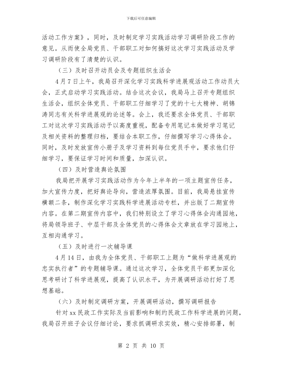 民政局科学发展观转段动员大会讲话与民政局秘书工作报告汇编_第2页