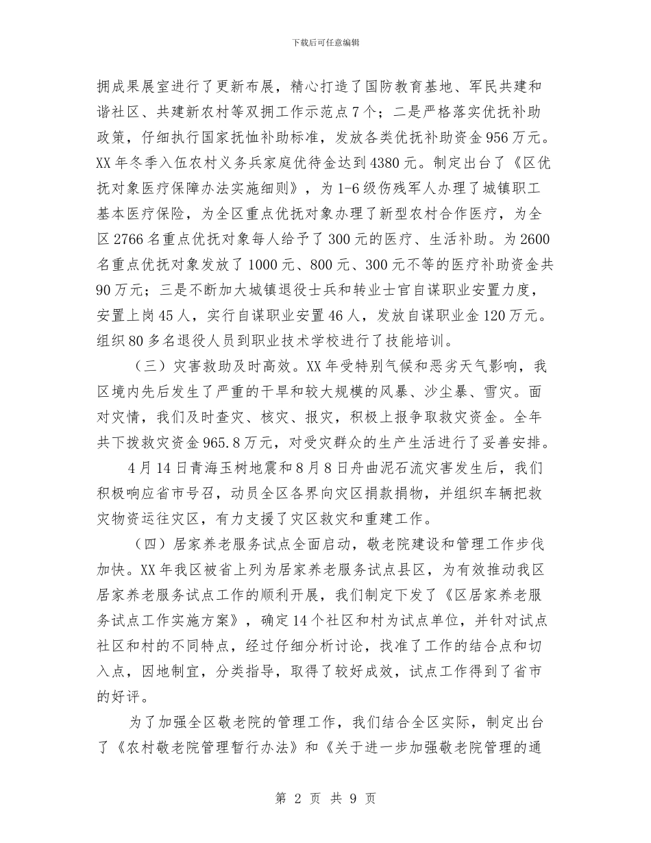 民政局科学谋划经验交流材料与民政局精准保障性扶贫工作方案汇编_第2页