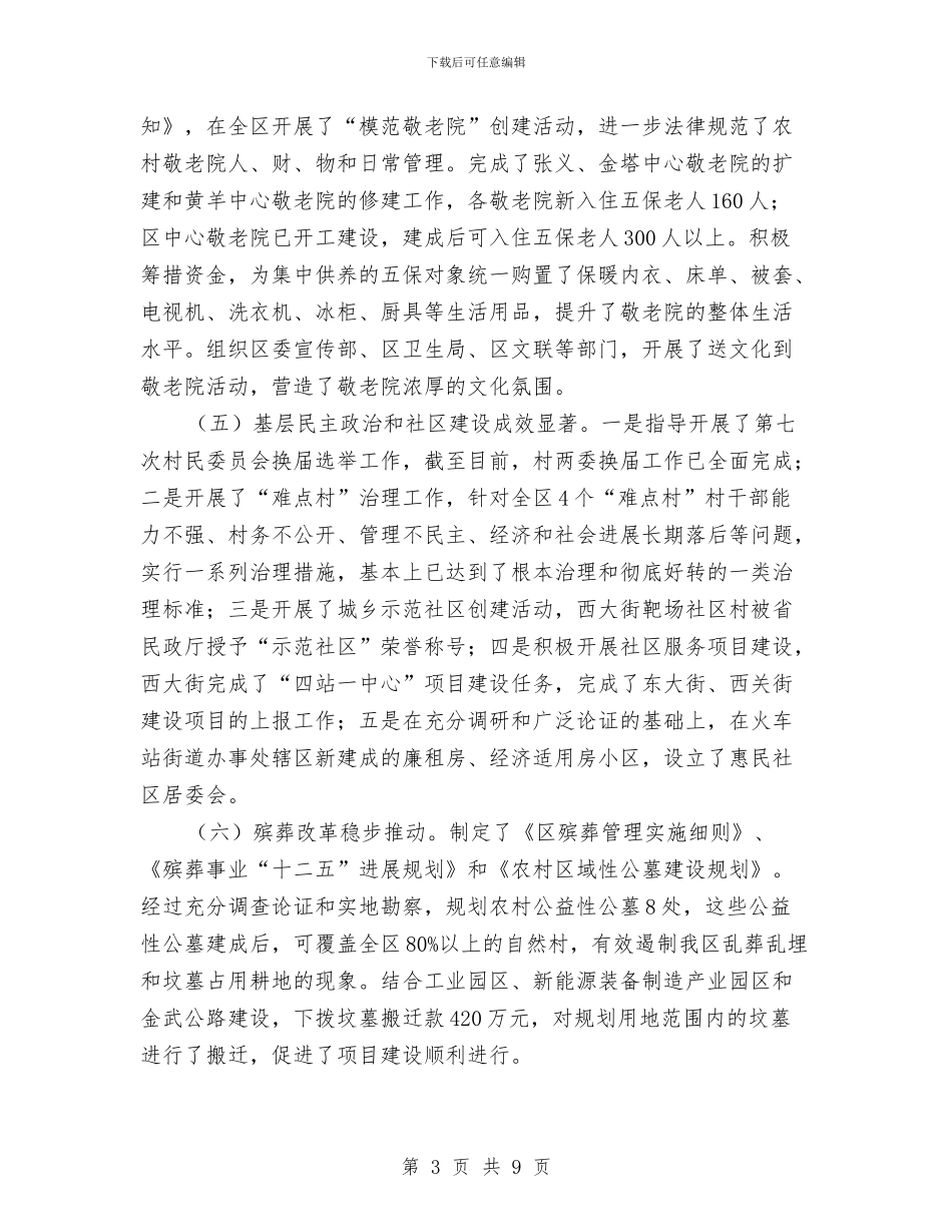 民政局科学谋划经验交流材料与民政局精准保障性扶贫工作方案汇编_第3页