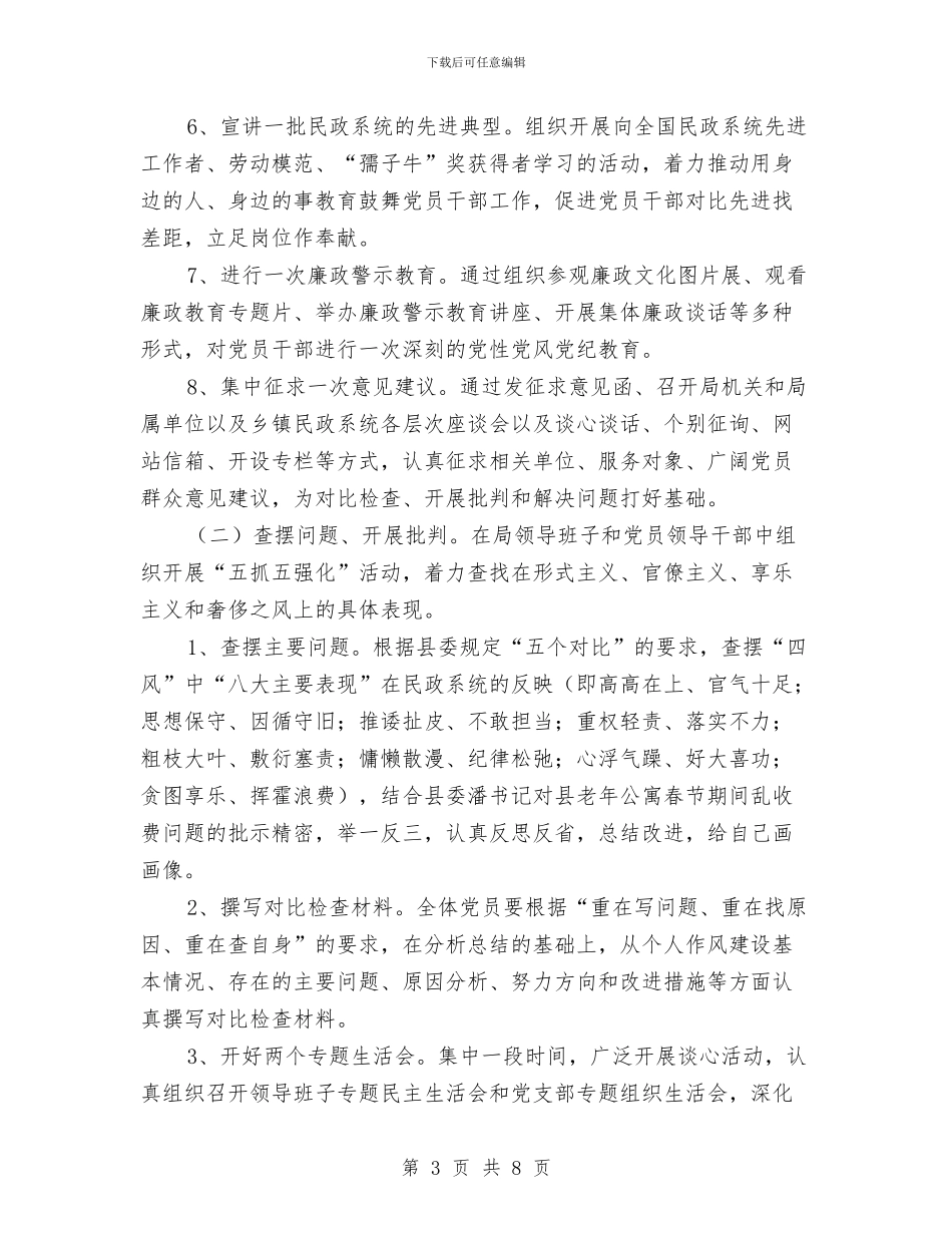 民政局群众路线教育实践实施方案与民政局职能转变经验交流材料汇编_第3页