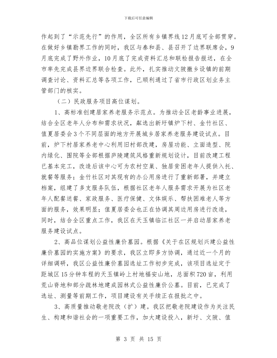 民政局综合改革自查报告_第3页