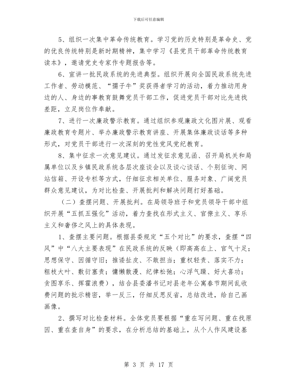 民政局群众路线教育实践实施方案与民政局自查报告4篇汇编_第3页