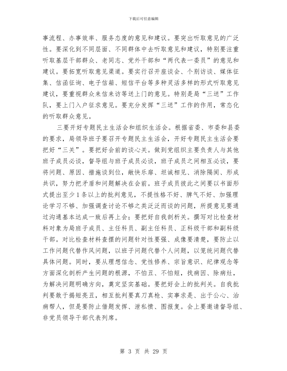 民政局群众路线教育领导讲话3篇与民政局长七一建党讲话汇编_第3页